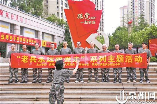 “舉辦‘老兵跟黨走’系列活動 重憶入黨初心