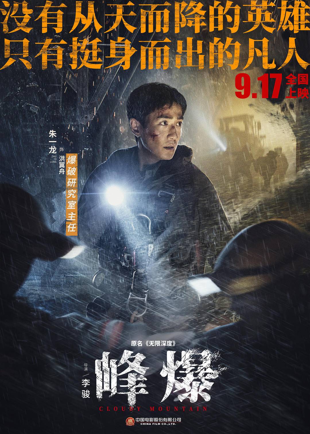 年度災難巨制《峰爆》收獲高開分 演繹鐵道兵精神傳承