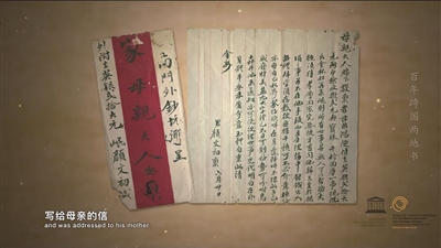 僑批紀(jì)錄片《百年跨國兩地書》 助推中外文明互鑒