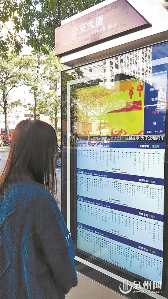 泉州市區電子站牌全線投入使用 方便廣大市民交通出行