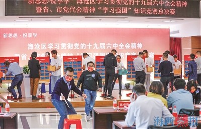海滄區舉行“學習強國”知識競賽總決賽