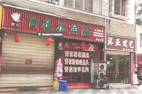 “青花椒”商標維權來勢洶洶 已有店主被判賠償3萬元