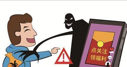 點(diǎn)贊賺傭金 大學(xué)生被騙轉(zhuǎn)賬8000元