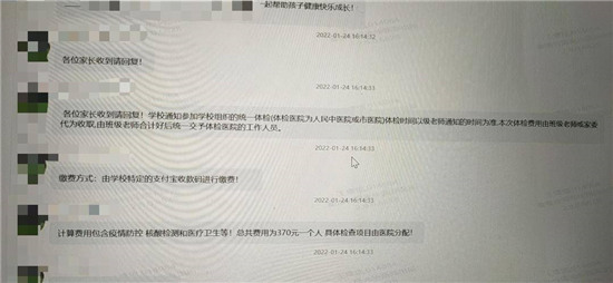 有人冒充班主任收交體檢費 多名家長被騙
