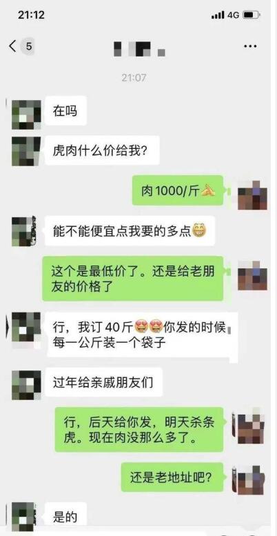 網售虎肉被曝光 警方通報稱用鹿肉冒充