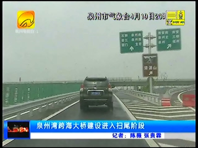 泉州灣跨海大橋通行費標準 分段收費小車全程約41元